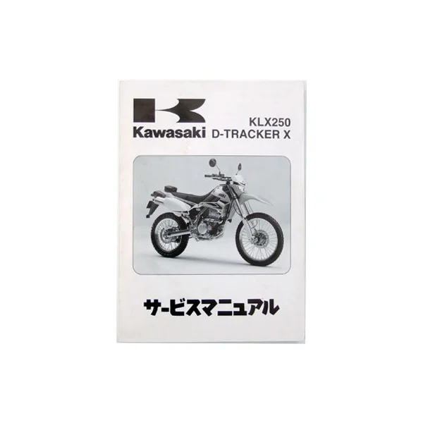 Kawasaki サービスマニュアル KLX250/D-TRACKER-X 08-16 