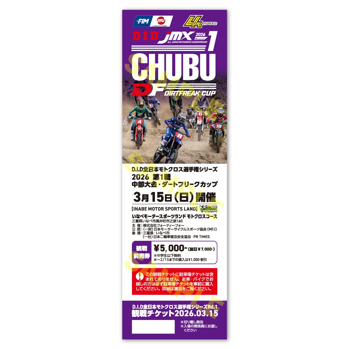 DIRTBIKEPLUS 【前売り観戦券】D.I.D全日本モトクロス選手権シリーズ