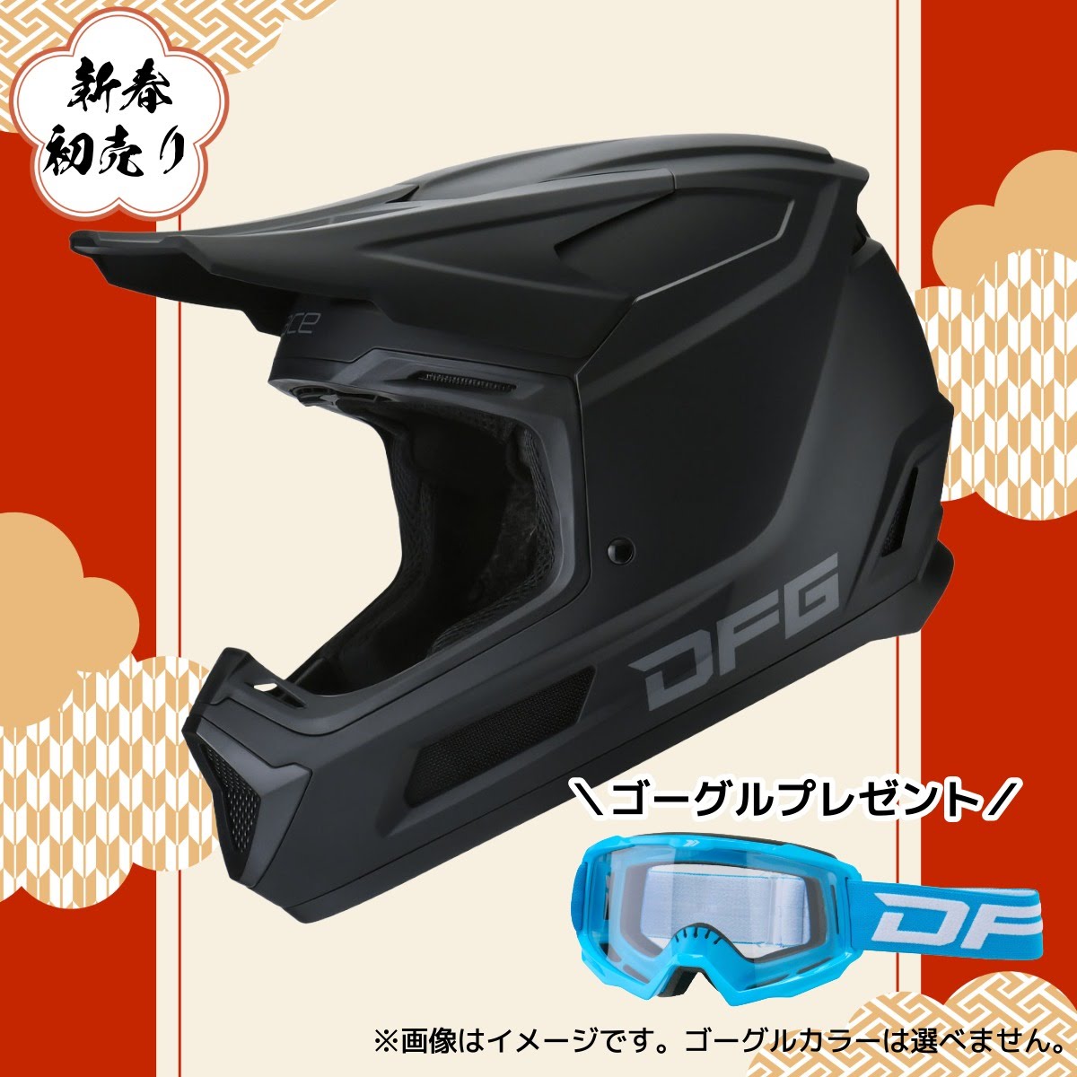 ダートフリーク　DFG エースヘルメット マットブラック　XL エースヘルメット マットブラック | DFG