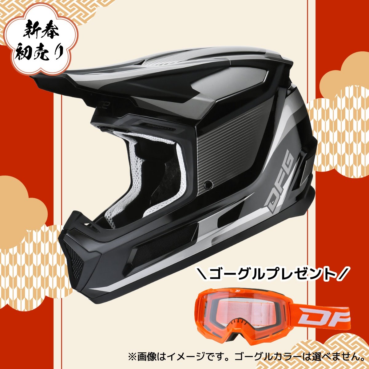 DFG エースヘルメット ブラック/シルバー| Dirtbikeplus (ダートバイク