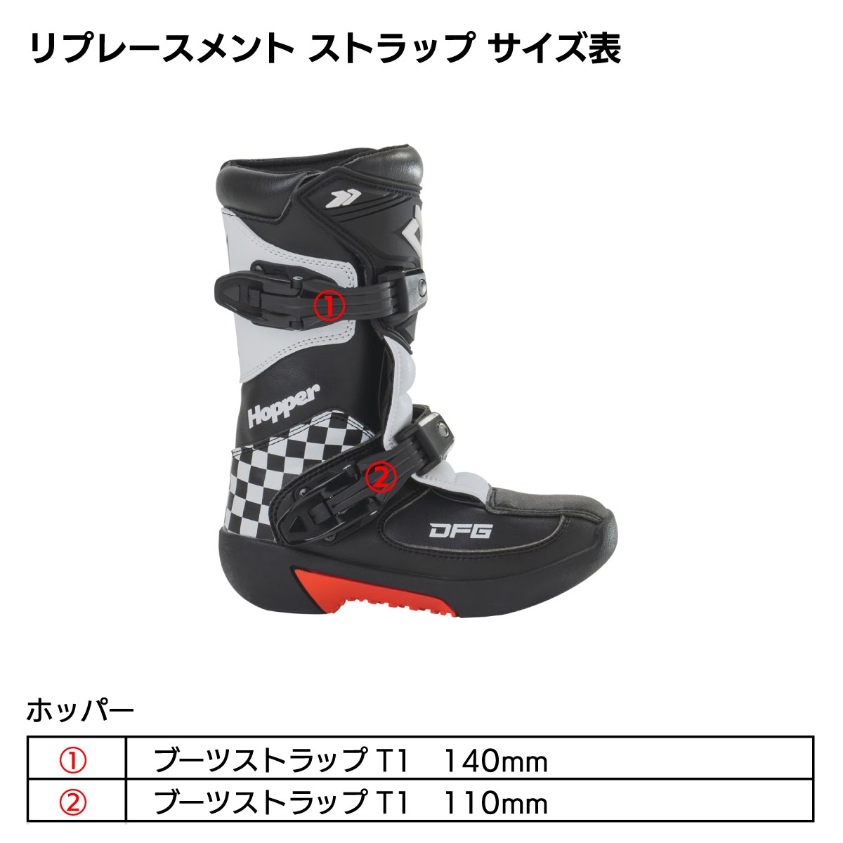 FTブーツ DFG ブーツストラップ T1 フレックス/アドベンチャー/ホッパー
