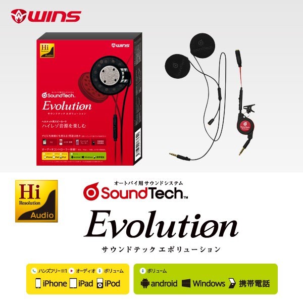 WINS ヘルメットスピーカー サウンドデック エボリューション