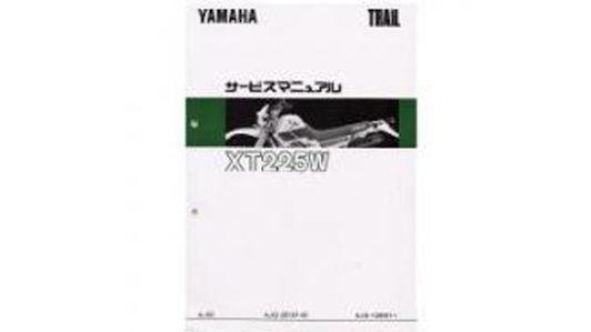 YAMAHA サービスマニュアル XT225W 完本版(QQS-CLT-000-4JG 