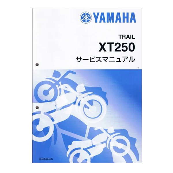 YAMAHA サービスマニュアル XT250 08- 完本版 (QQS_CLT_001_3C5 