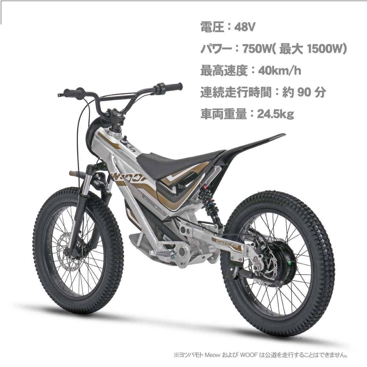 ヨツバモト　20インチ　電動自転車 公道走行不可｜ヨツバモト Meow（ミャウ）【キッズ用競技車】e
