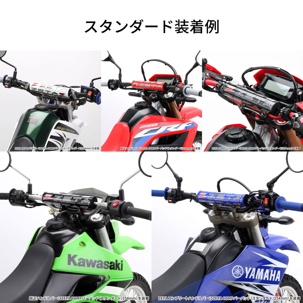 ZETA COMPバーパッド| Dirtbikeplus (ダートバイクプラス)