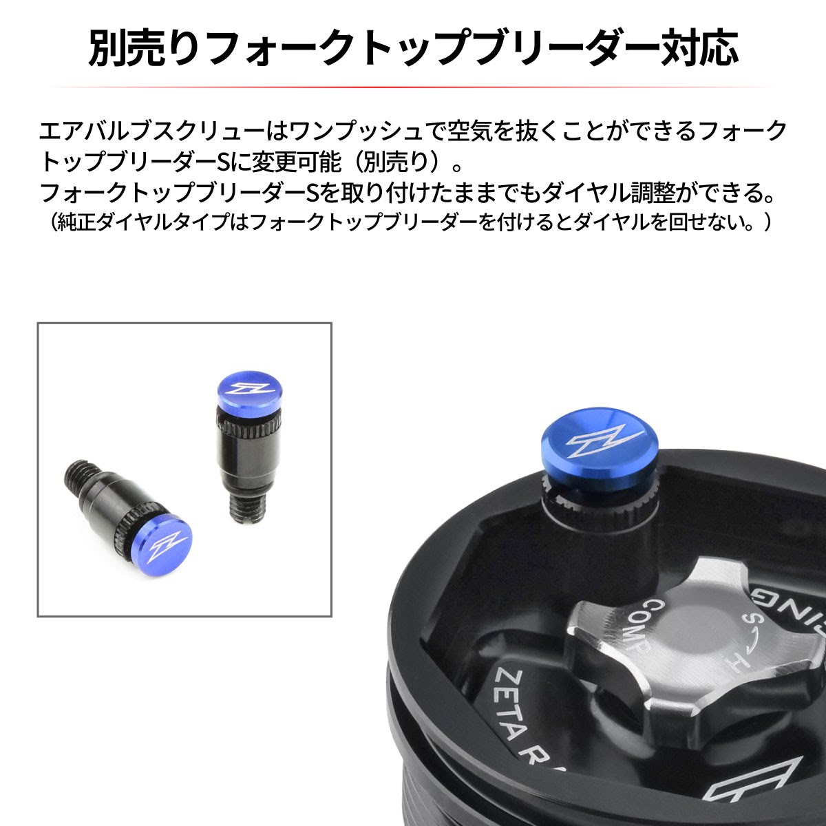 ZETA フロントフォークトップキャップ＜MX＞| Dirtbikeplus