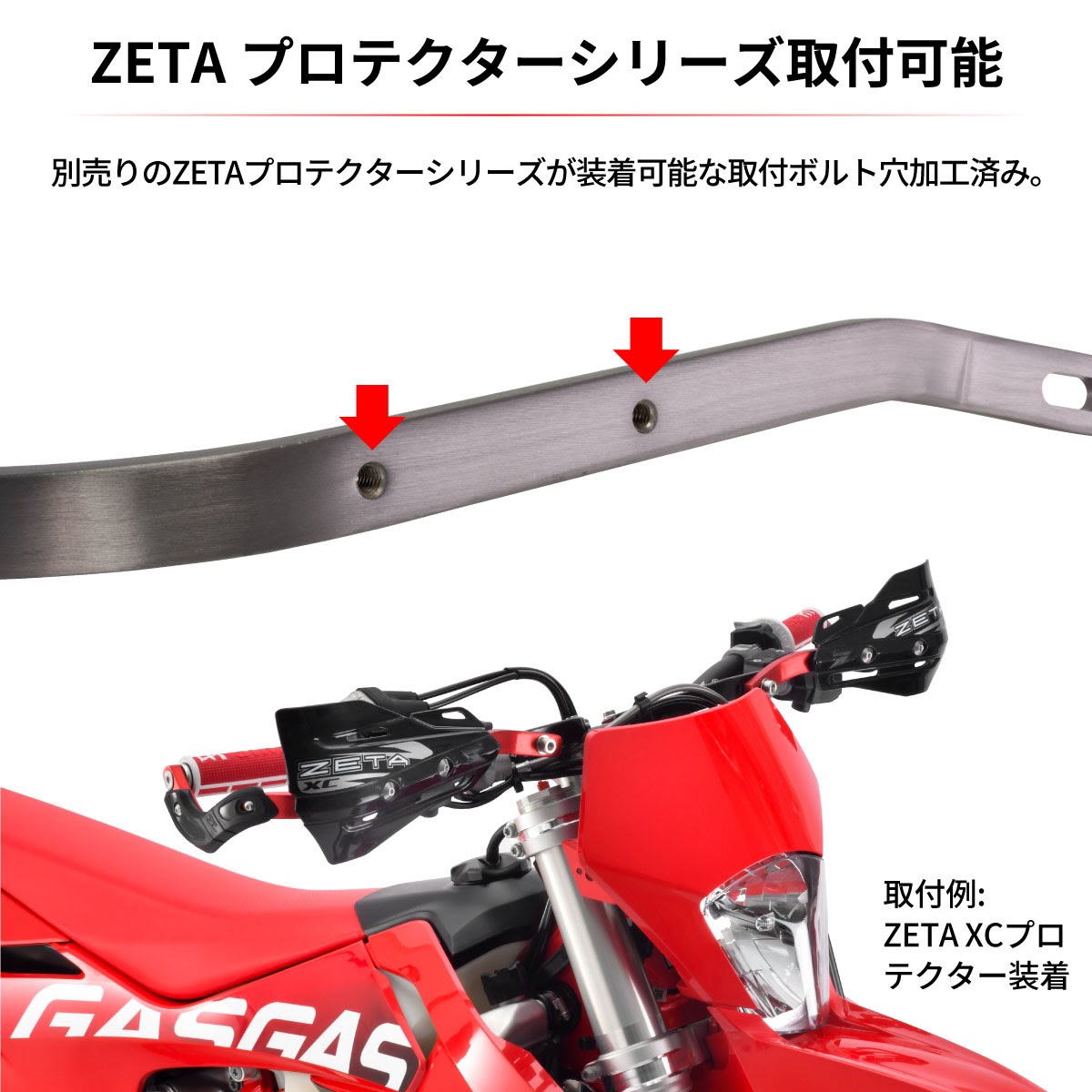 ZETA プロ アーマーハンドガード ベンド| Dirtbikeplus (ダートバイクプラス)