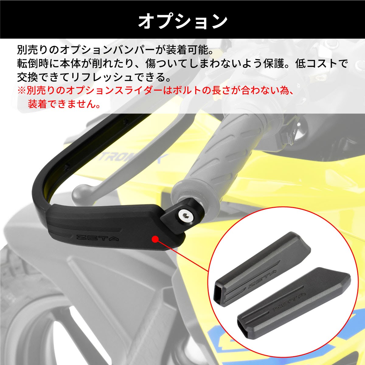 ZETA RACING アドベンチャーアーマーハンドガード Vストローム250SX