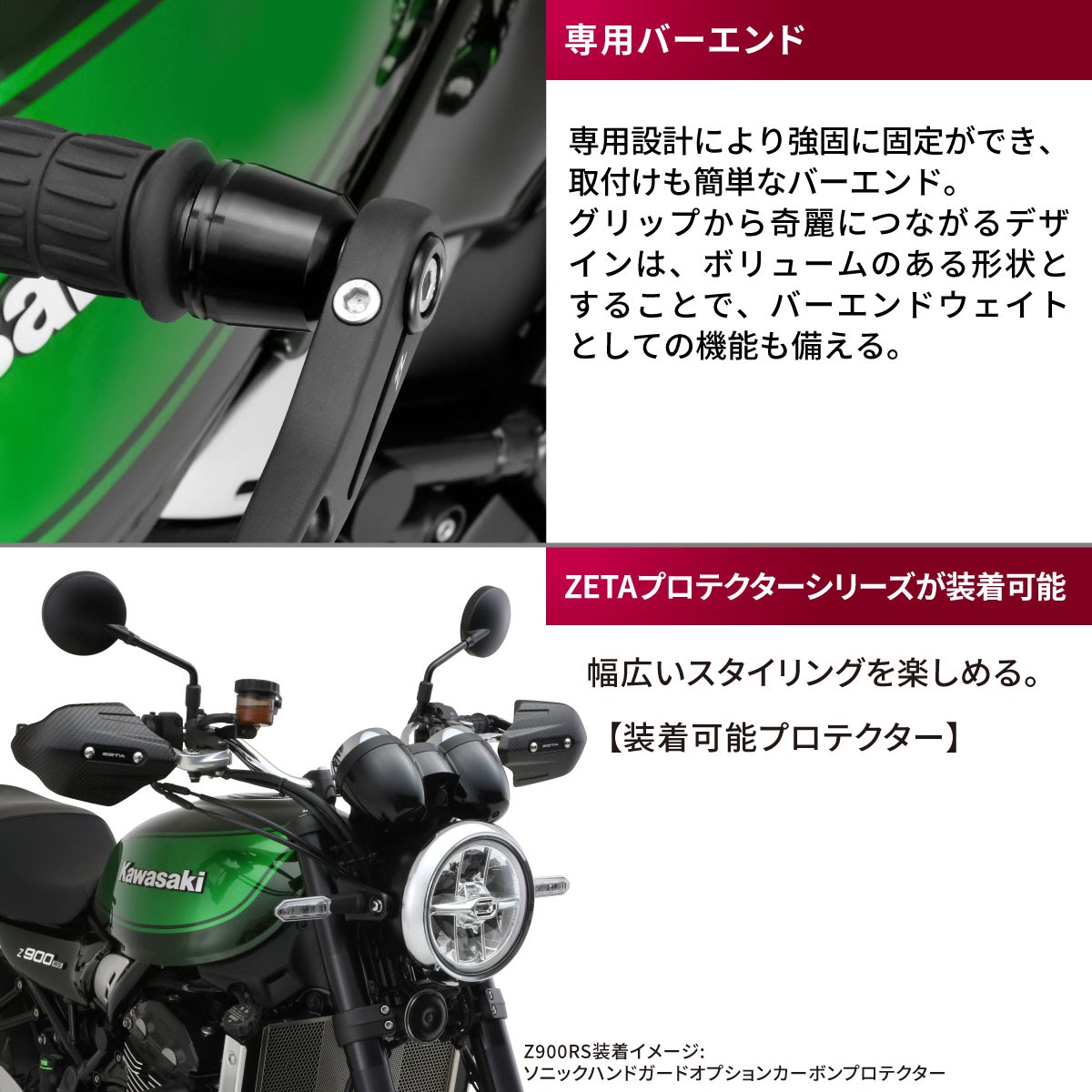ZETA ソニックハンドガード PCキット Z900RS/Z650RS専用