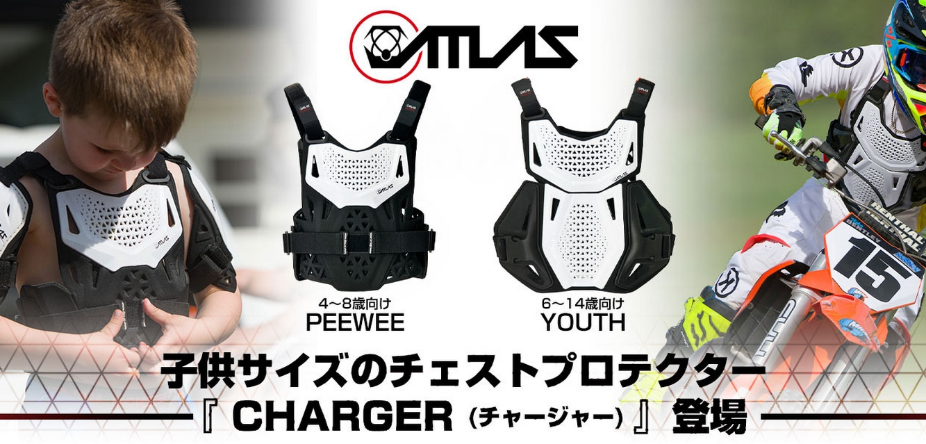 ATLAS ショルダー/アンクル/チャージャー新登場