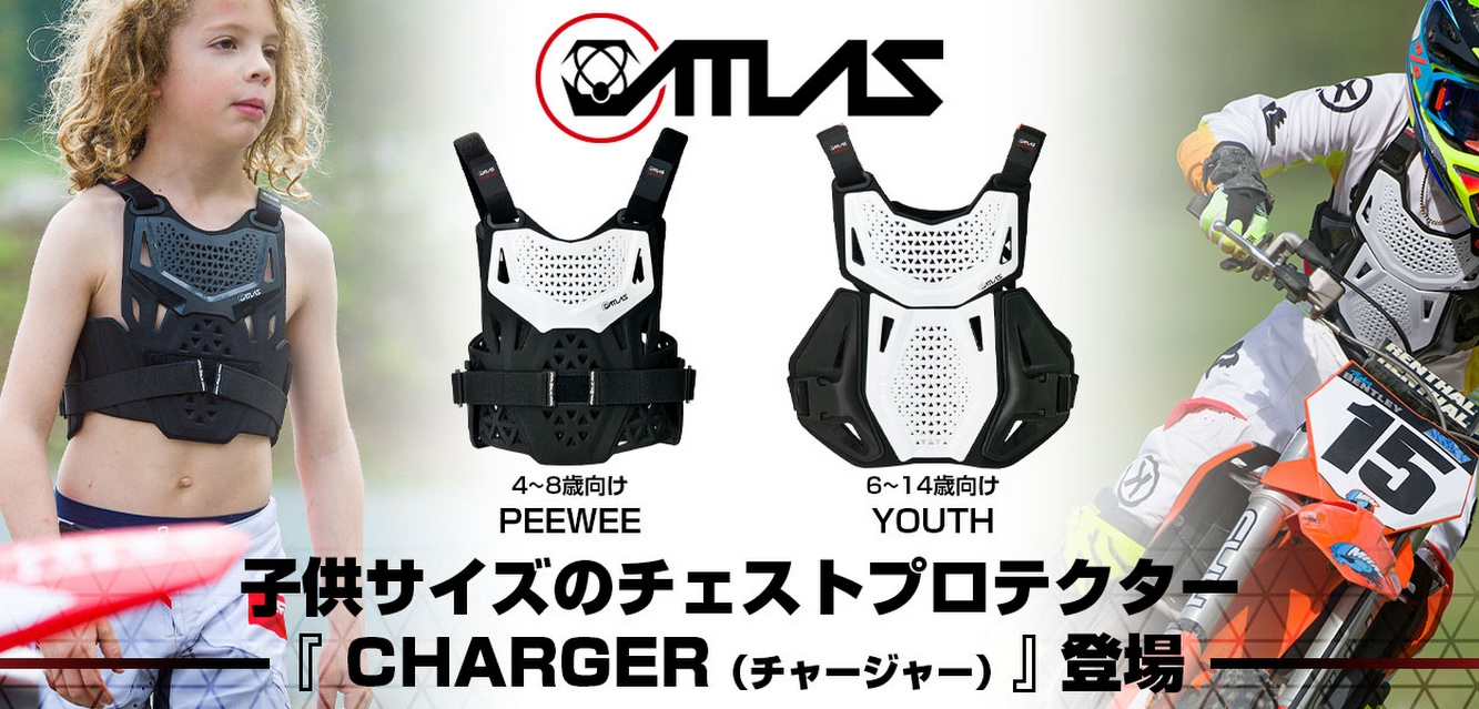 ATLAS ショルダー/アンクル/チャージャー新登場
