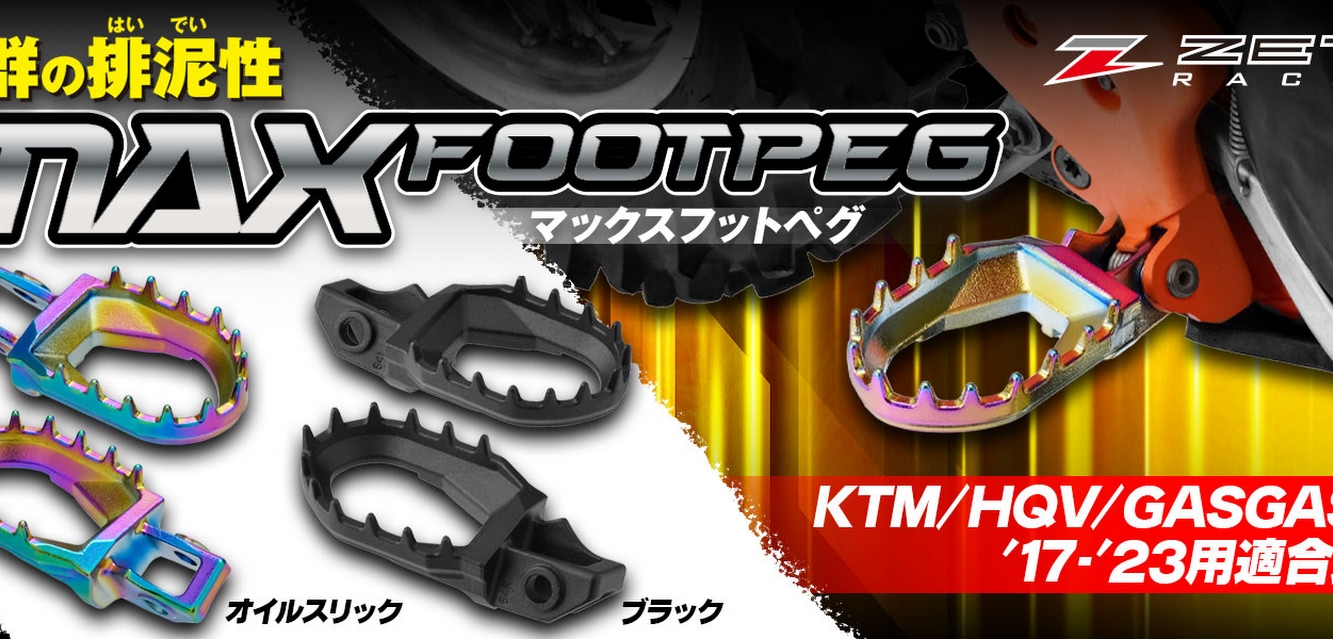 ZETA マックスフットペグ