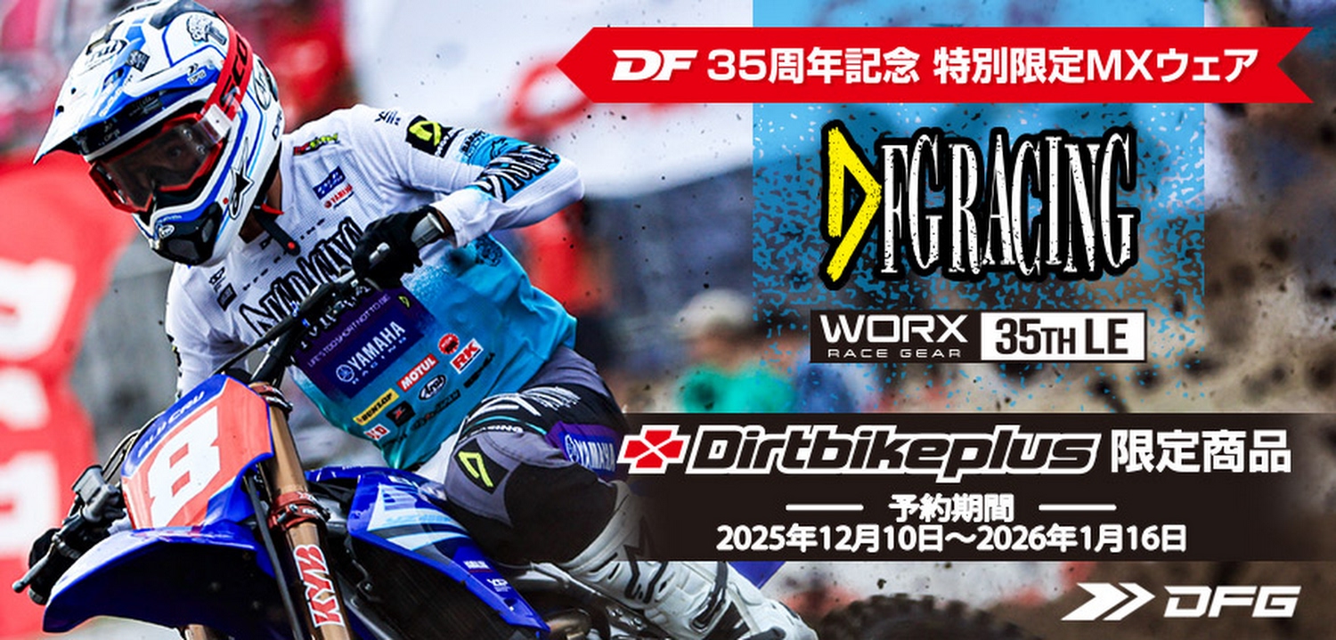DFG ワークスウェア 35th 受注受付中