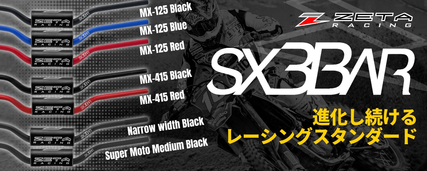 ZETA SX3ハンドルバー