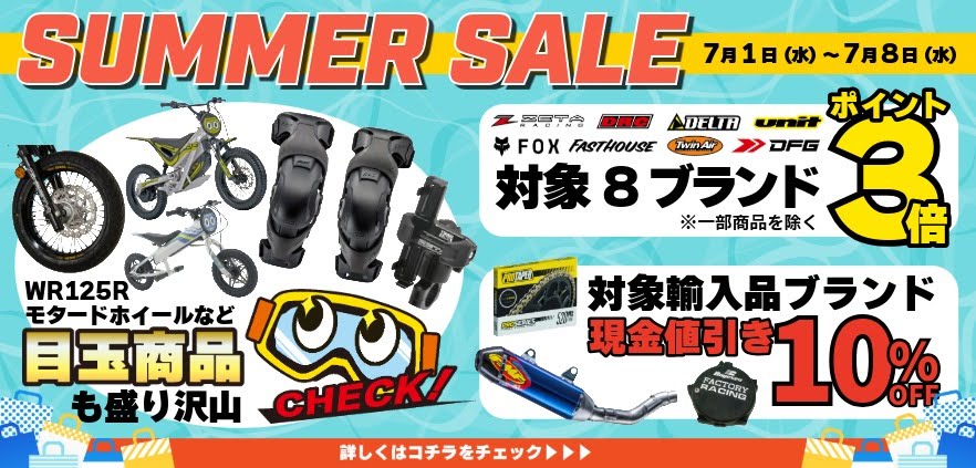 オフロードバイク用品・パーツ・部品の事ならダートバイクプラス