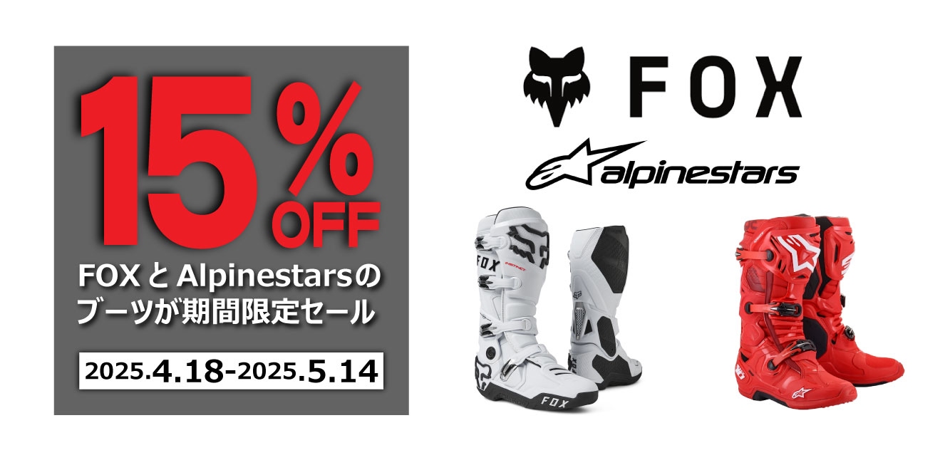 ブーツ15%OFFセール