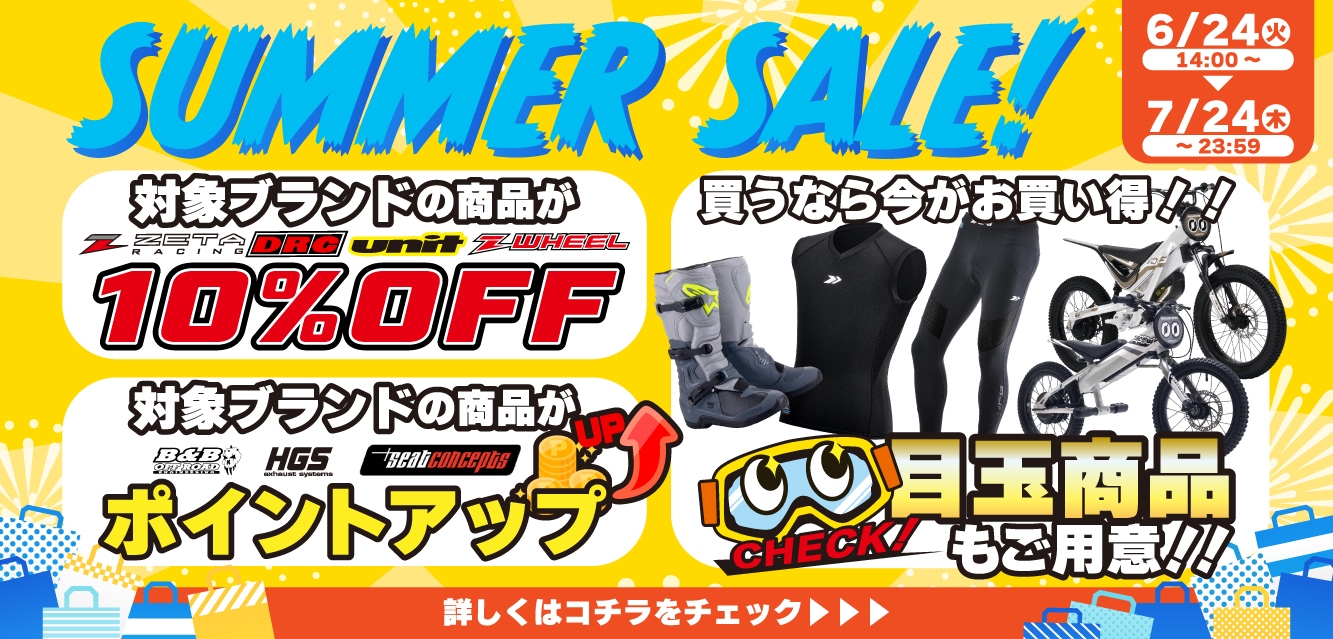 2025サマーセール