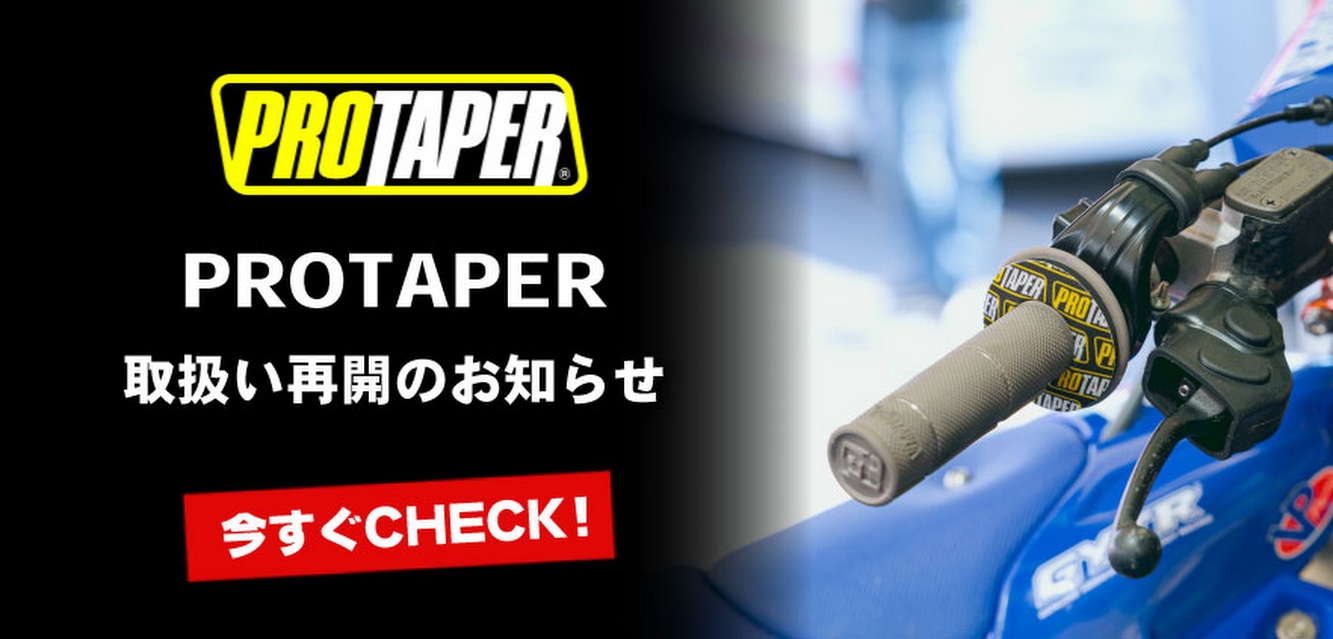 ProTaper販売再開しました！