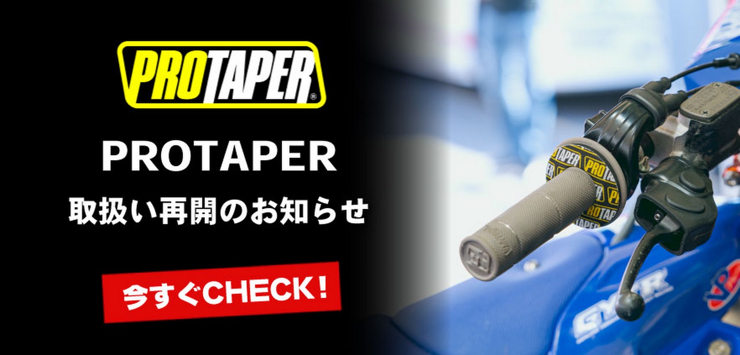 ProTaper販売再開しました！