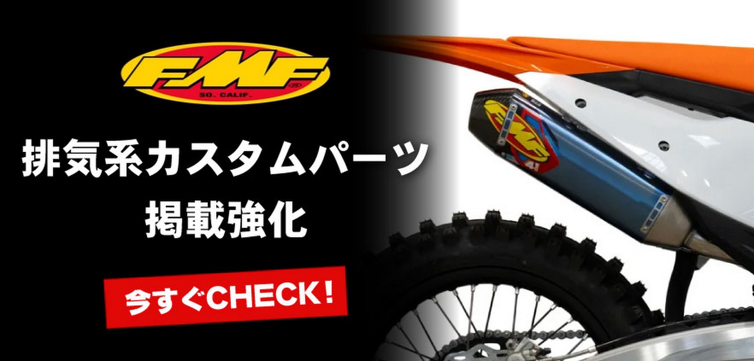 FMFの掲載を強化しました。