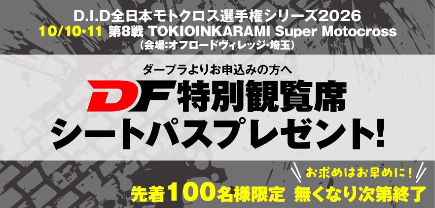 オフロードバイク用品・パーツ・部品の事ならダートバイクプラス